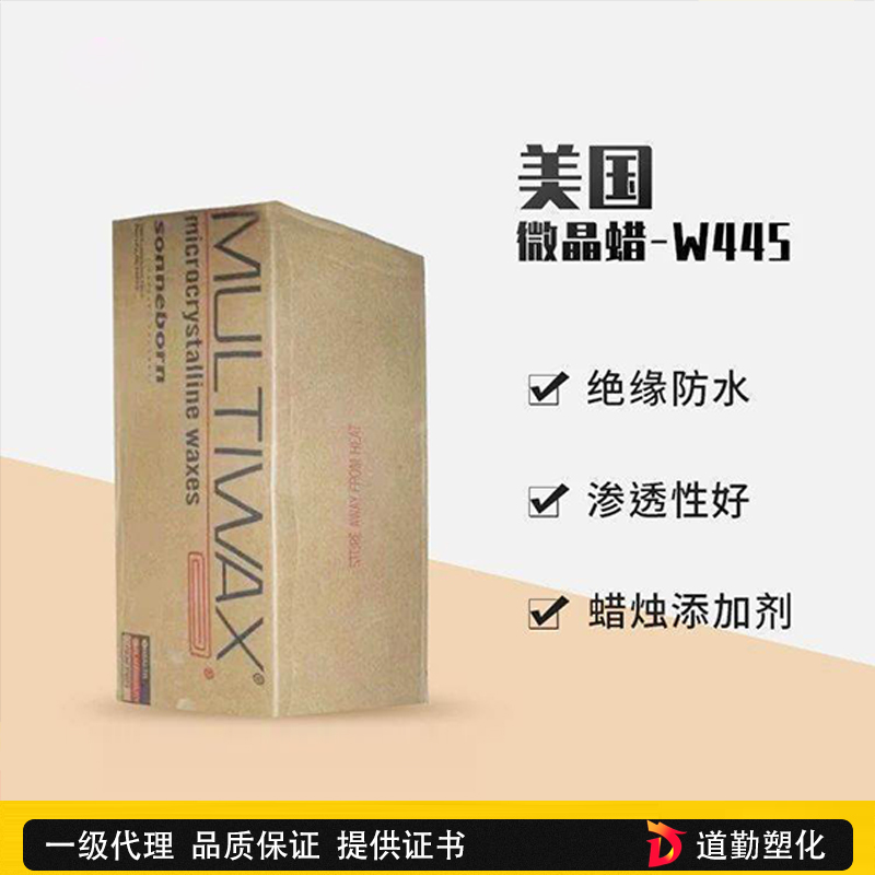 蠟燭調(diào)和劑 W445微晶軟蠟 彩妝食品蠟微晶蠟軟板蠟石蠟美國Sonneborn原裝進(jìn)口