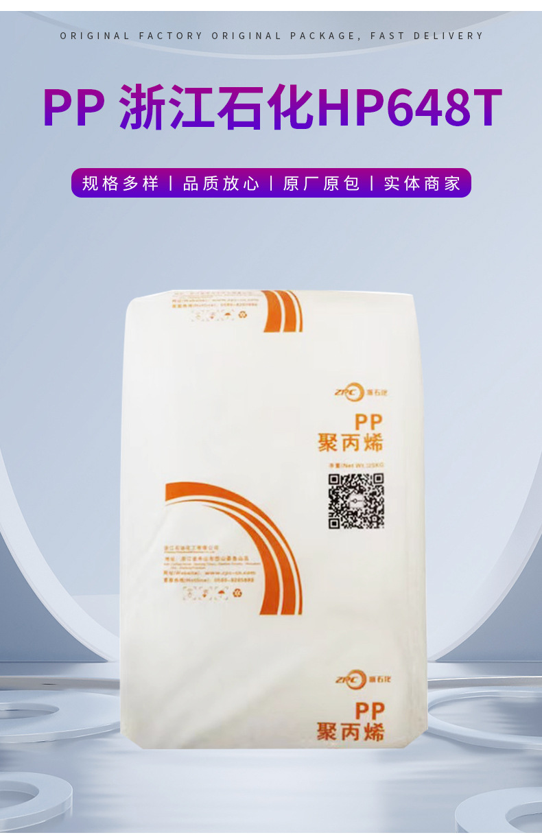 薄壁制品 PP浙江石化/ HP648T 透明高流動高剛性低翹曲 包裝容器 聚丙烯
