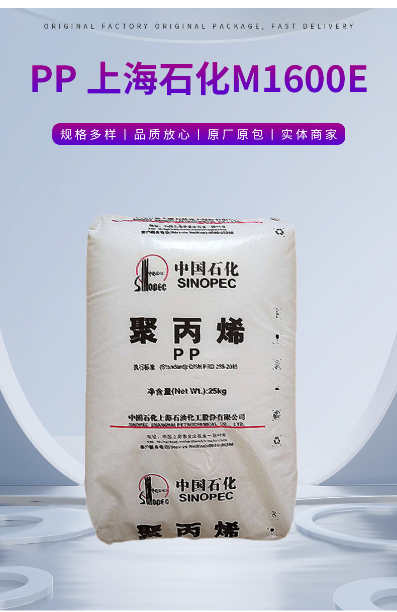 PP上海石化/M1600E食品 容器 醫(yī)療護理 食品級薄膜級醫(yī)用級 聚丙烯