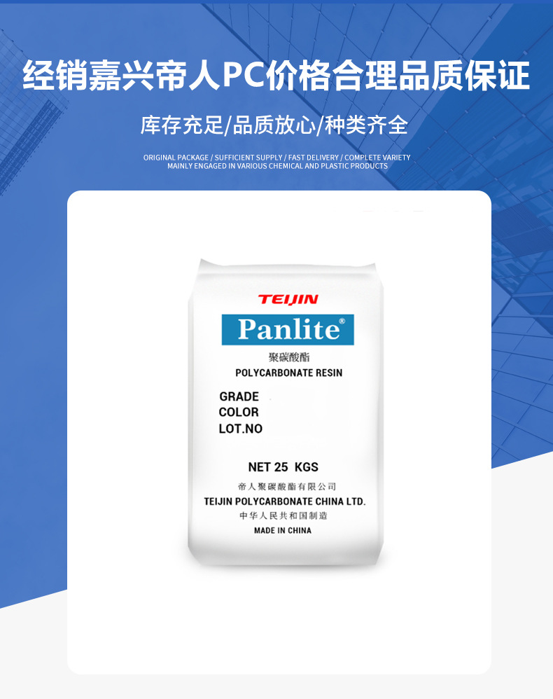 高淺藍(lán)底PC 嘉興帝人 L-1250Y 高透明中粘食品級(jí)吹塑級(jí)高強(qiáng)度原料 聚碳酸酯