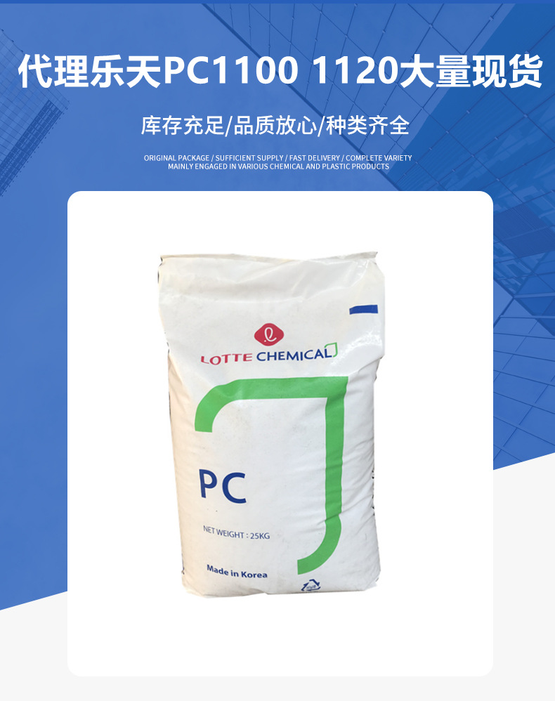 韓國(guó)樂天化學(xué) LOTTE PC SC-1100R 通用透明級(jí) 聚碳酸酯
