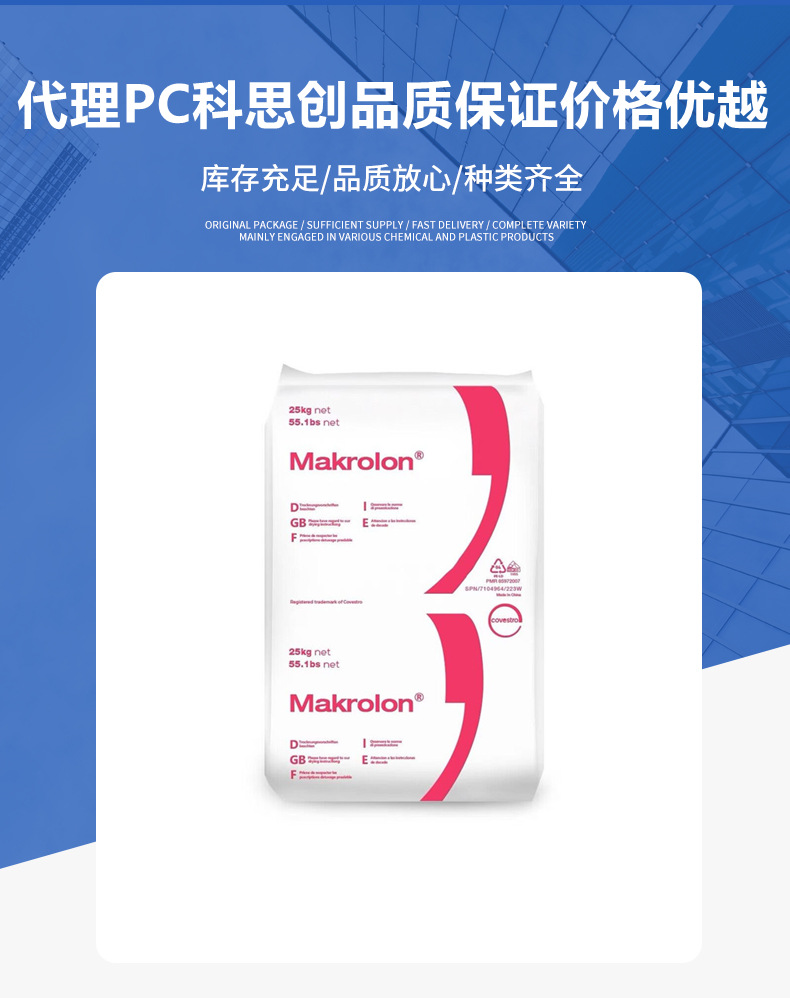 現(xiàn)貨PC科思創(chuàng)拜耳SF810 加纖25 SF800 SF805增強(qiáng)級(jí)阻燃V0聚 碳酸酯 聚碳酸酯