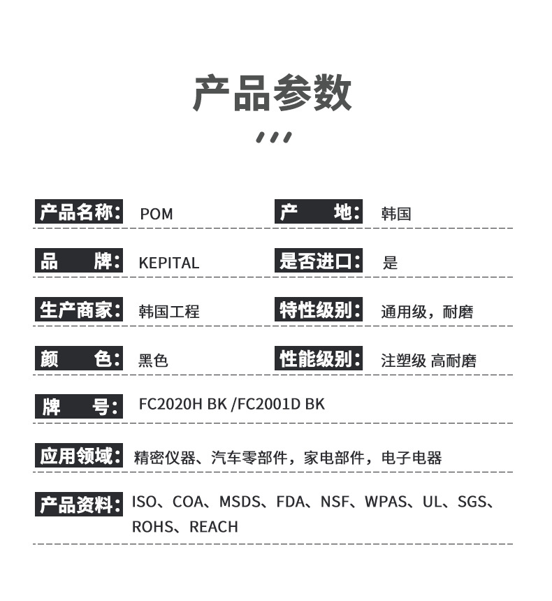 代理批發(fā)FC2020H碳纖增強(qiáng)pom韓國工程塑料KEP導(dǎo)電POM耐磨塑料 聚甲醛