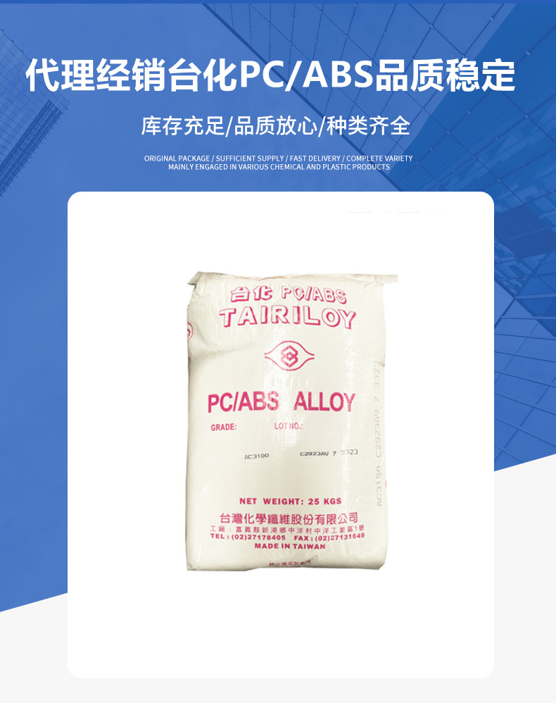 PC/ABS 臺(tái)灣臺(tái)化 AC2500 AC3100標(biāo)準(zhǔn)耐高溫通用耐熱高抗沖阻燃合金 PC/ABS合金