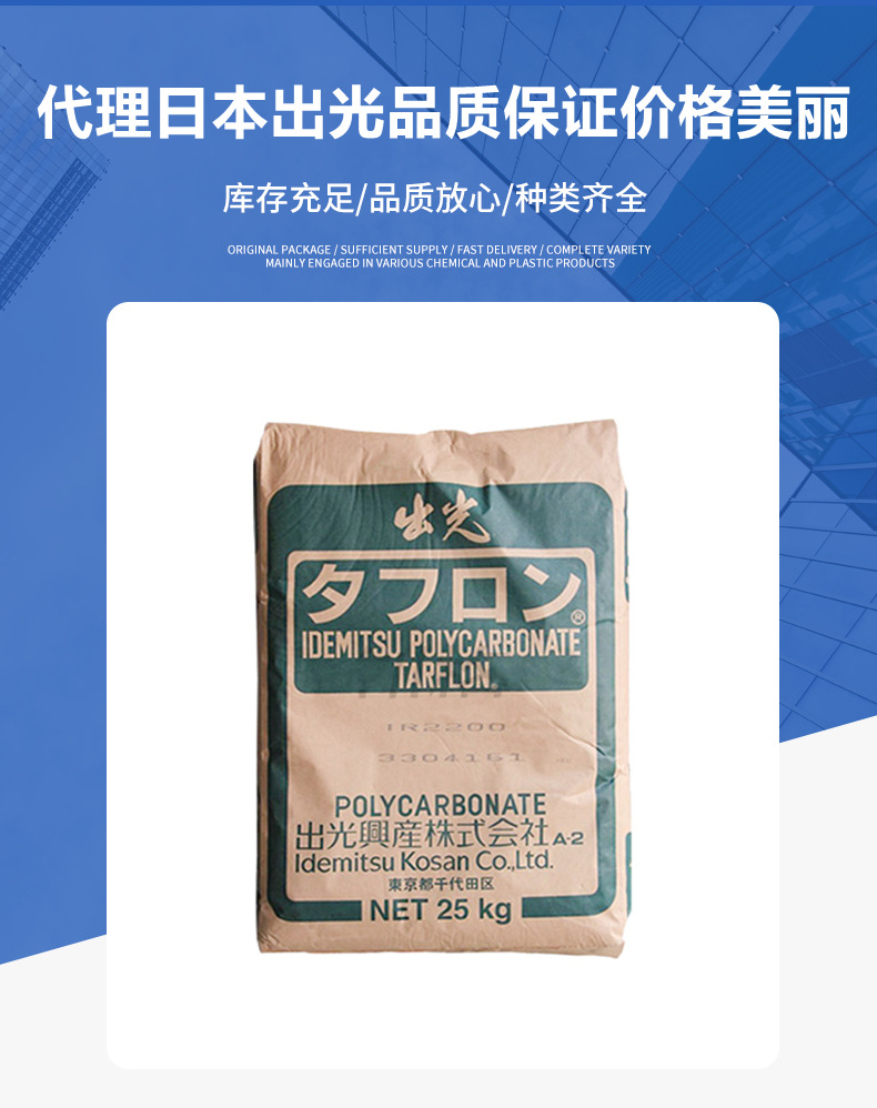 光學(xué)級(jí)PC日本出光 LC1500 超高熔指65 LCD液晶顯示器專(zhuān)用料AZ1900 聚碳酸酯