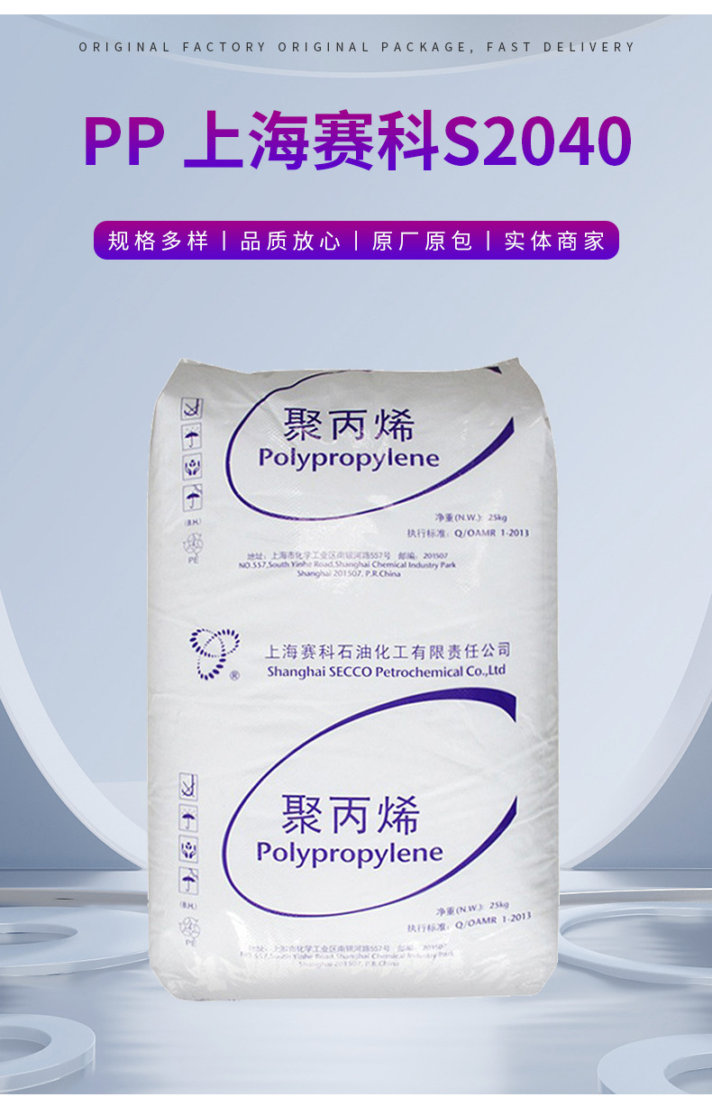 熔噴級 PP上海賽科S2040 醫(yī)療級pp無紡布專用 纖維級電器包裝薄膜 聚丙烯