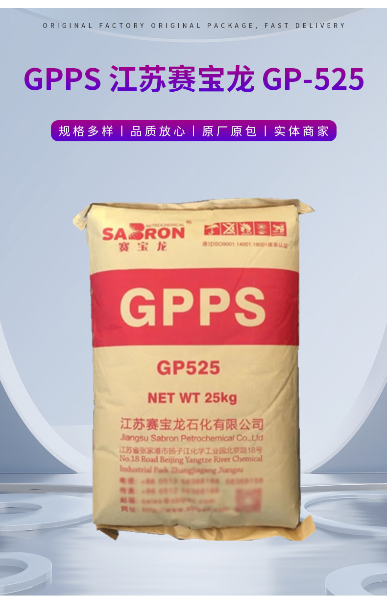 GPPS/江蘇賽寶龍/GP-525透明級(jí)標(biāo)準(zhǔn)級(jí)注塑級(jí)用于通用級(jí)塑膠原料 通用聚苯乙烯