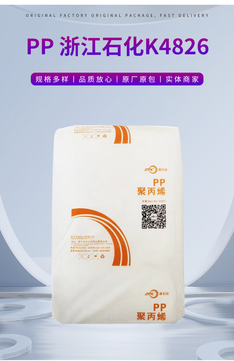 PP浙江石化 K4826注塑級(jí)透明級(jí)汽車應(yīng)用 聚丙烯塑料原料