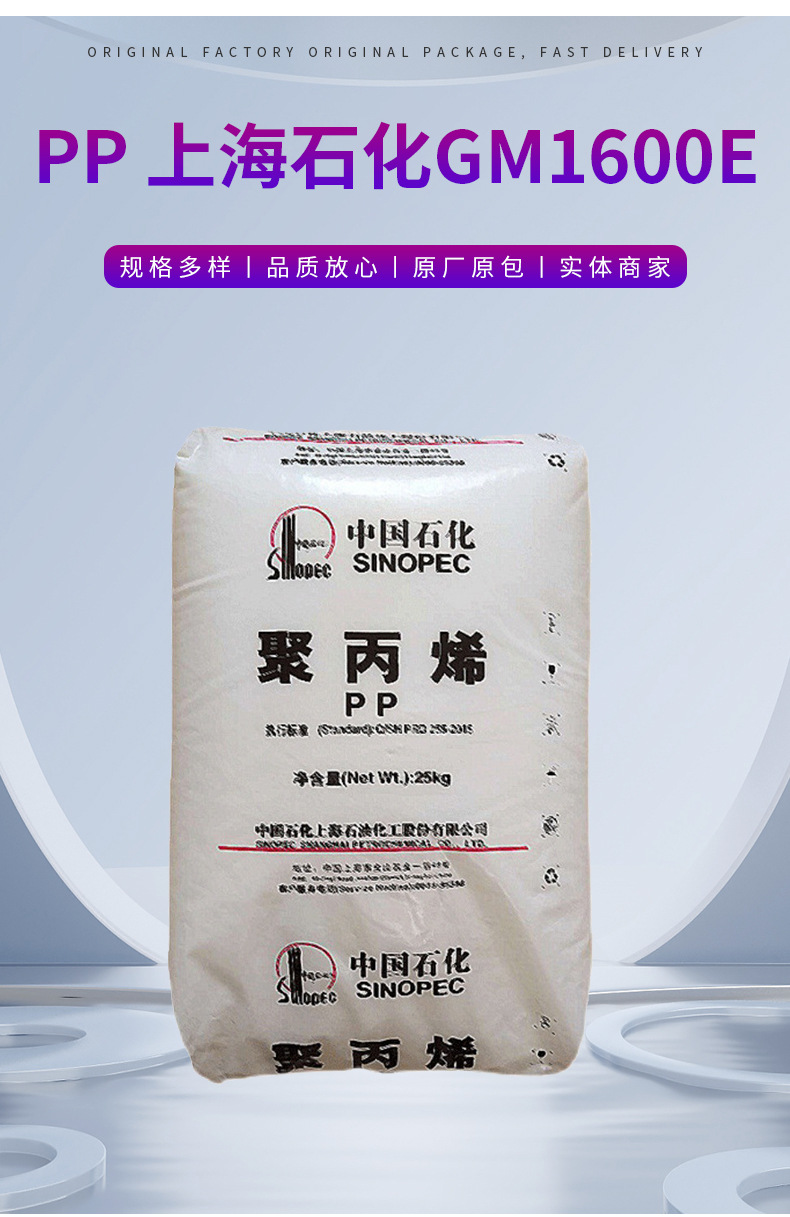 PP上海石化 GM1600E 高光澤高透明醫(yī)用級(jí) 聚丙烯 薄壁制品食品級(jí)