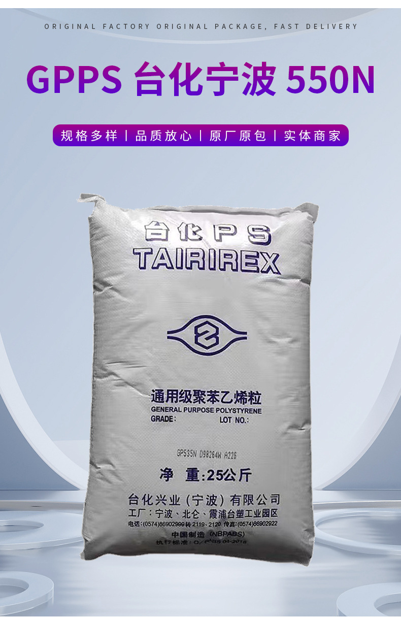 銷售GPPS寧波臺(tái)化 GP550N 光學(xué)級(jí) 高耐熱 擠出級(jí)板材用標(biāo)準(zhǔn)料 通用聚苯乙烯
