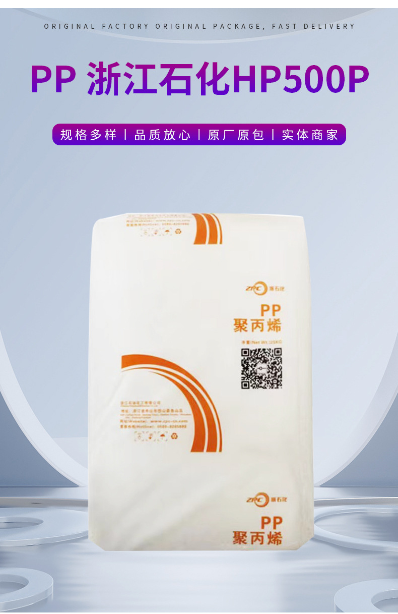 PP 浙江石化HP500P注塑級(jí)高抗沖 家電部件汽車應(yīng)用聚丙烯
