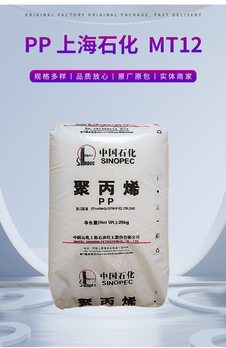 聚丙烯PP 上海石化 MT12 注塑級(jí) 汽車部件 電器部件 照明燈具