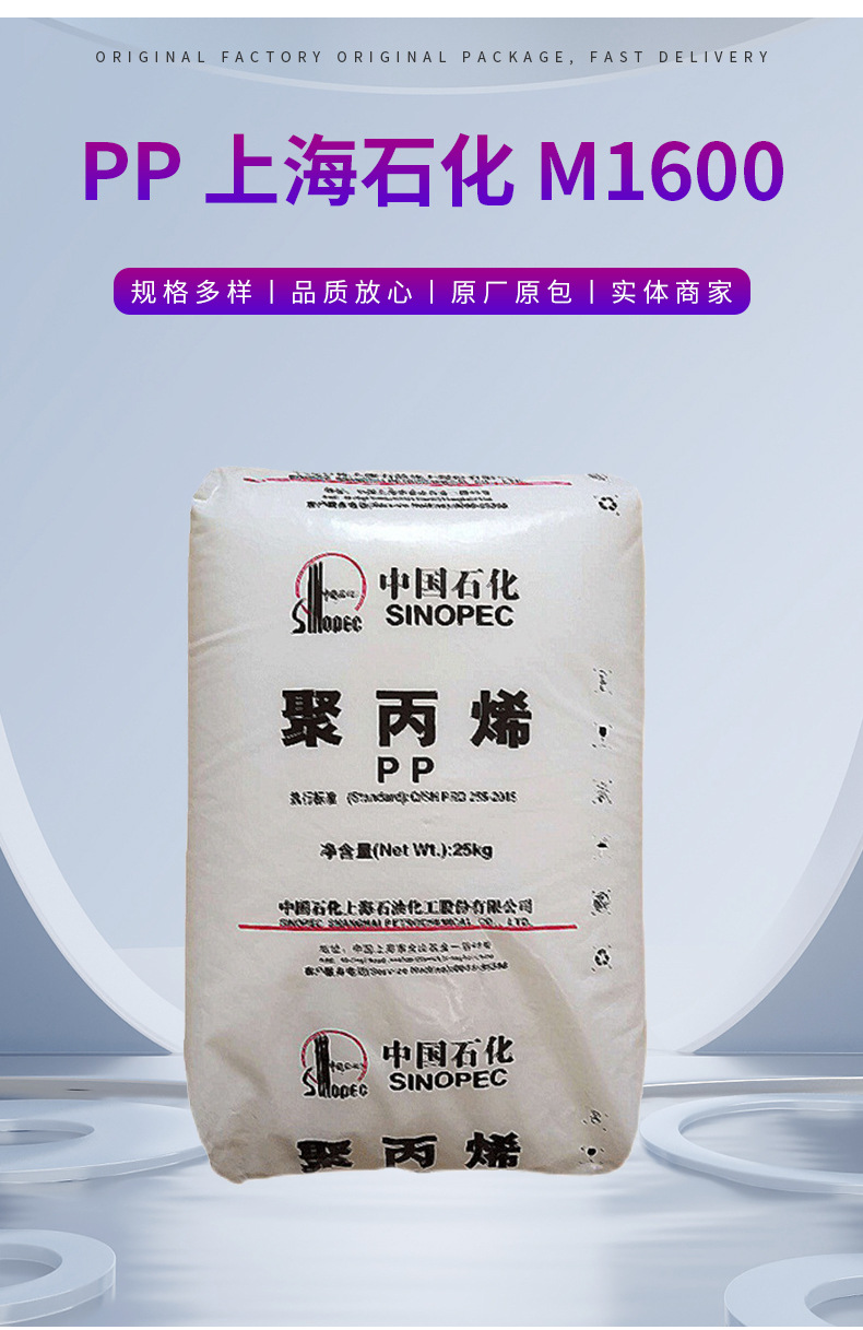 透明PP M1600上海石化 均聚注塑用于日用品、玩具、透明包裝 聚丙烯