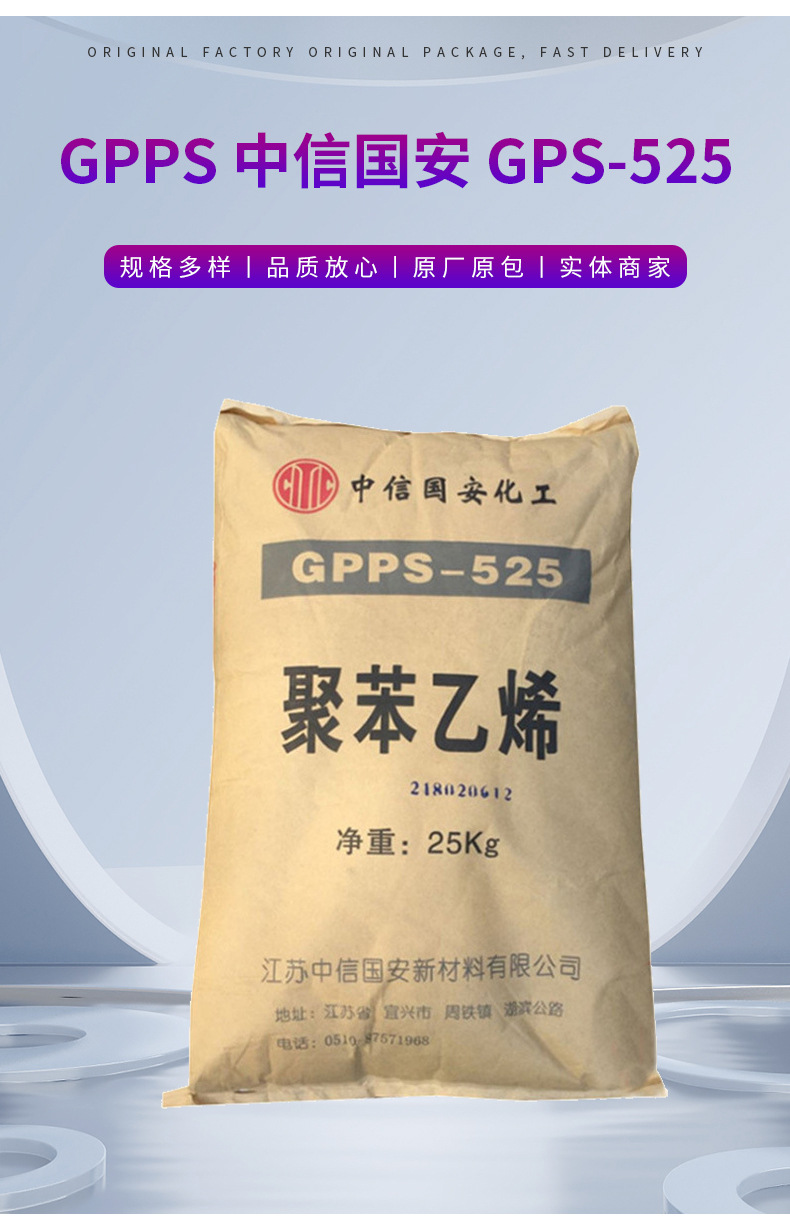高抗沖GPPS中信國安GPS-525高流動(dòng)耐熱性注塑級(jí)日用品醫(yī)用級(jí)原料 通用聚苯乙烯