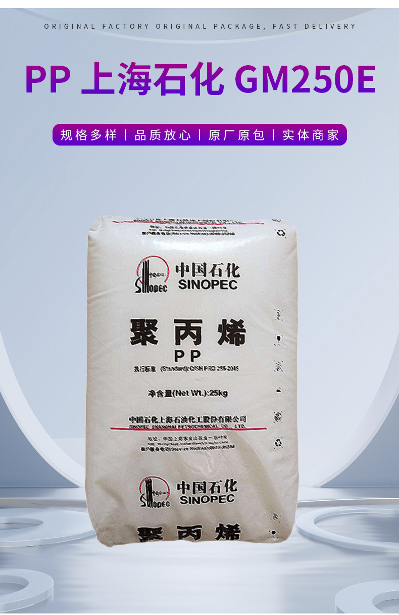 PP 上海石化 GM250E 注塑級(jí) 透明級(jí) 食品級(jí)塑膠原料塑料制品 聚丙烯