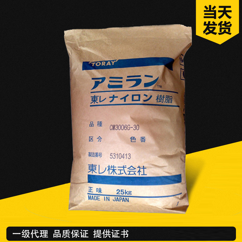 東麗 TORAYCON 5101G-30U GF30%耐水解增強級