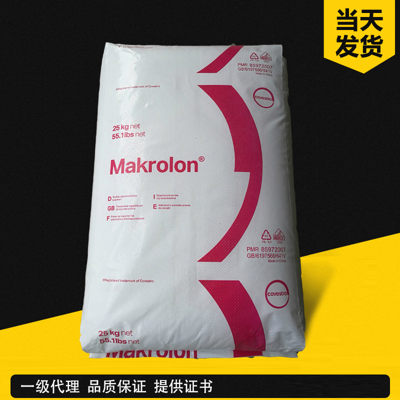 科思創(chuàng) Makrolon Rx1805 醫(yī)療級(jí)（耐輻射/高粘度）