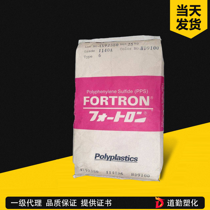寶理 Fortron PPS 1140A1 40%玻纖增強、通用注塑級、高韌性高強度 聚苯硫醚