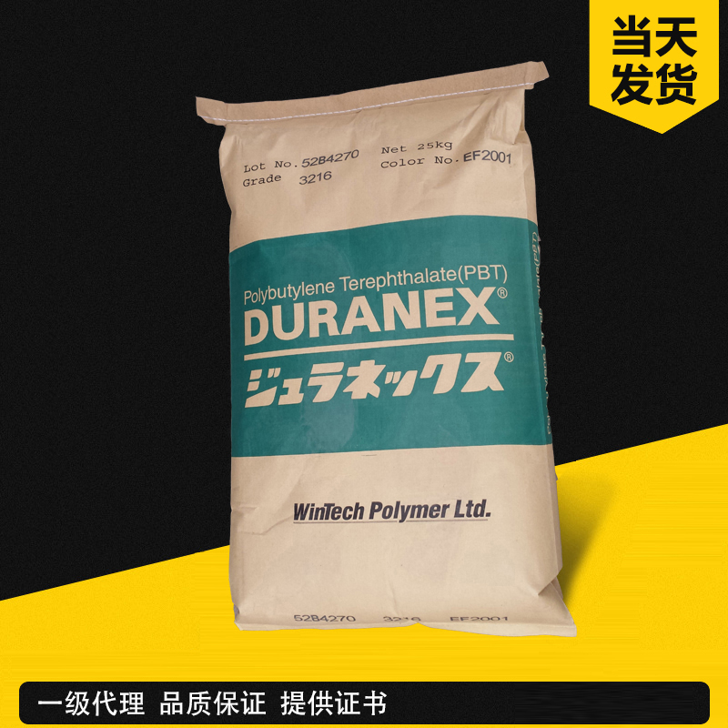 寶理 DURANEX PBT 531HS GF30%增強(qiáng)、耐熱老化 聚對苯二甲酸丁二醇酯