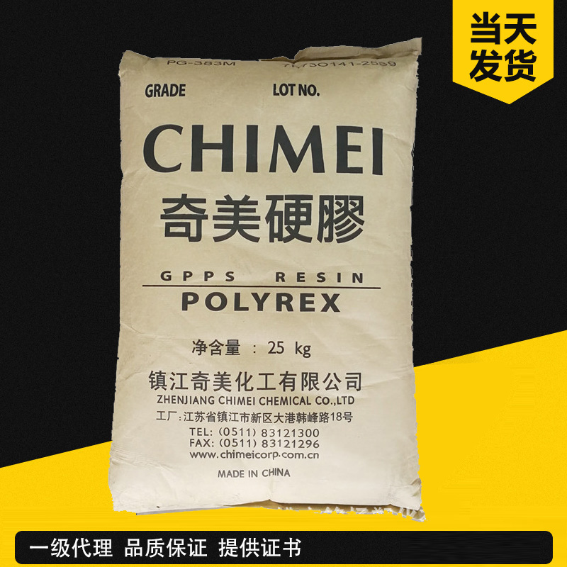 奇美 POLYSTYREX PG-33 通用級 臺灣奇美