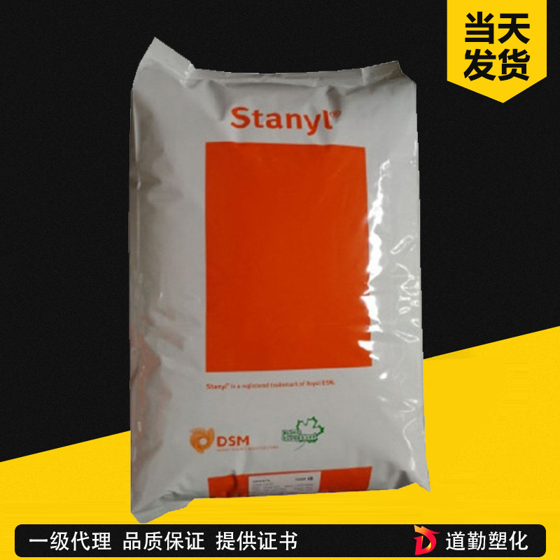 荷蘭DSM Stanyl TW271F6 PA46 玻纖增強(qiáng)30%高流動級 聚酰胺
