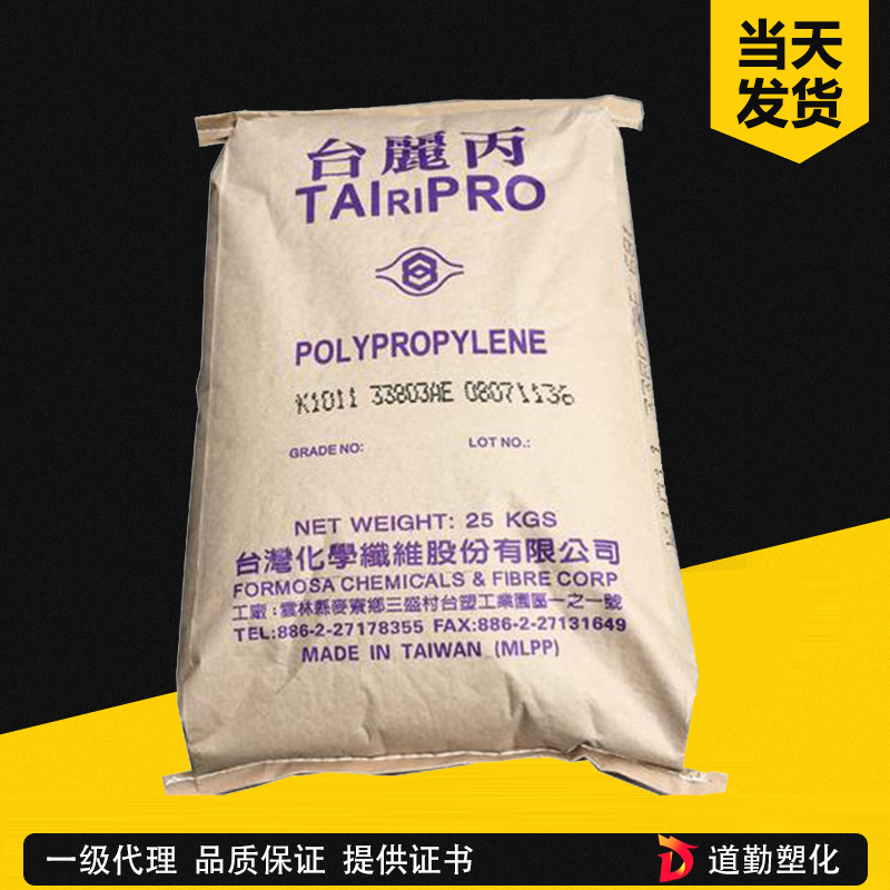 臺(tái)灣化纖 PP K1011 均聚注塑通用級(jí) 聚丙烯