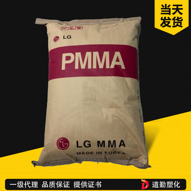 LG化學(xué) LG PMMA IF860 PMMA 高流動級 聚甲基丙烯酸甲酯