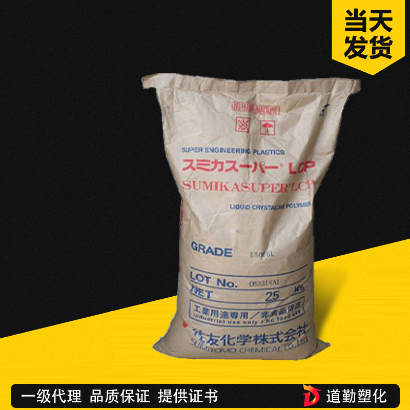 日本住友 E6006L LCP 高流動 液晶高分子聚合物