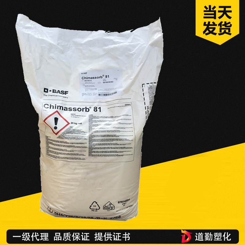 巴斯夫 Tinuvin 326 苯并三唑紫外線吸收劑
