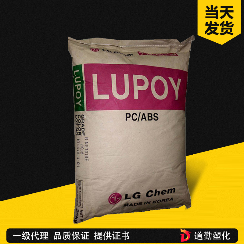 LG化學(xué) Lupoy GN-2201FM PC-ABS 汽車級/阻燃 PC/ABS合金