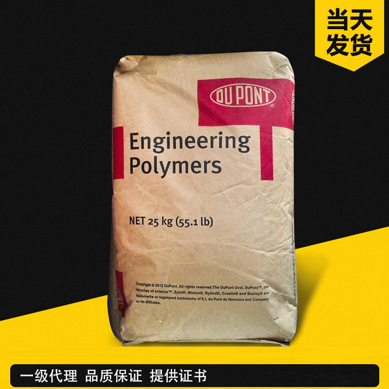 杜邦 Zytel FR9700 PA66 玻纖增強阻燃級 聚酰胺