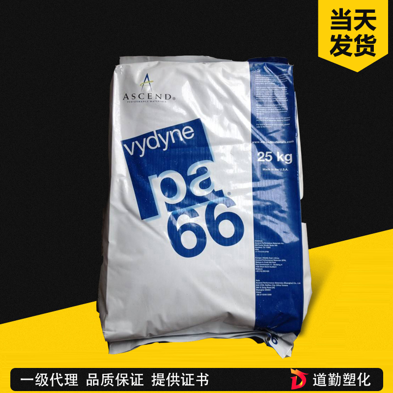 美國(guó)首諾 Vydyne ECO315 PA66 阻燃V-0級(jí) 聚酰胺
