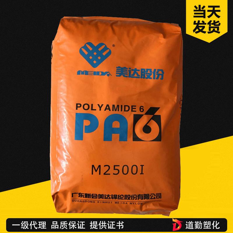 新會美達(dá) M6000 PA6 超高粘度級(特種 聚酰胺