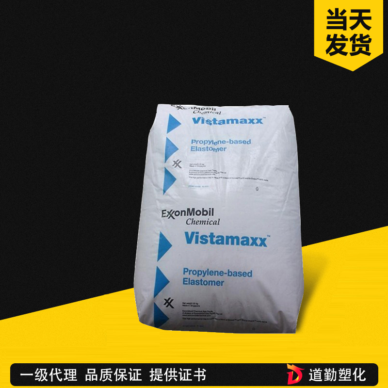 埃克森美孚 Vistamaxx 3000 POE 丙烯基彈性體(Vistamaxx 聚烯烴彈性體