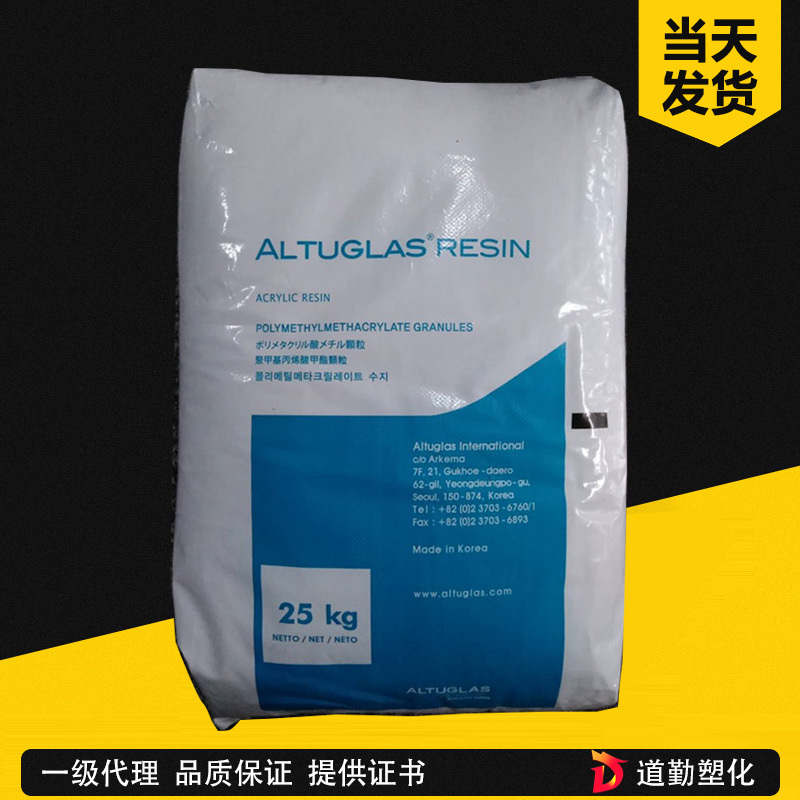 法國(guó)阿科瑪 V040 PMMA 注塑級(jí) 聚甲基丙烯酸甲酯