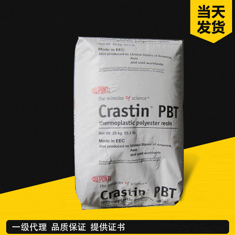 杜邦 Crastin S650FR PBT 阻燃級(jí)-無增強(qiáng) 聚對(duì)苯二甲酸丁二醇酯