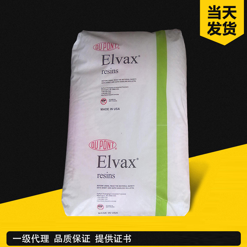 杜邦 Elvax 3120 EVA 光伏級(jí)(7.5%VA) 乙烯-醋酸乙烯酯共聚物