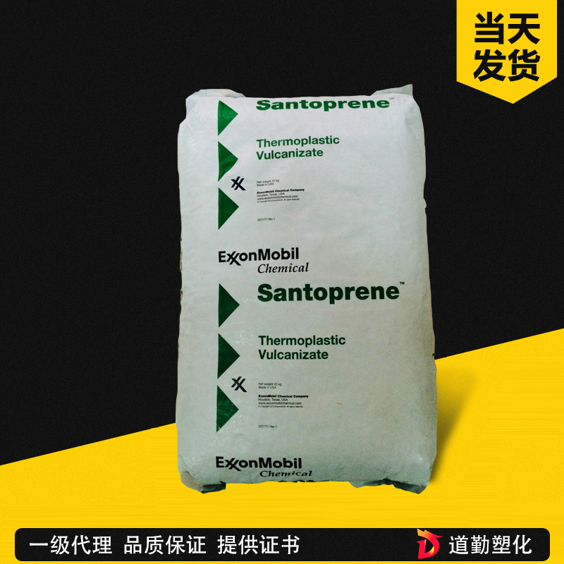 埃克森美孚 Santoprene 101-55W255 TPV 通用級