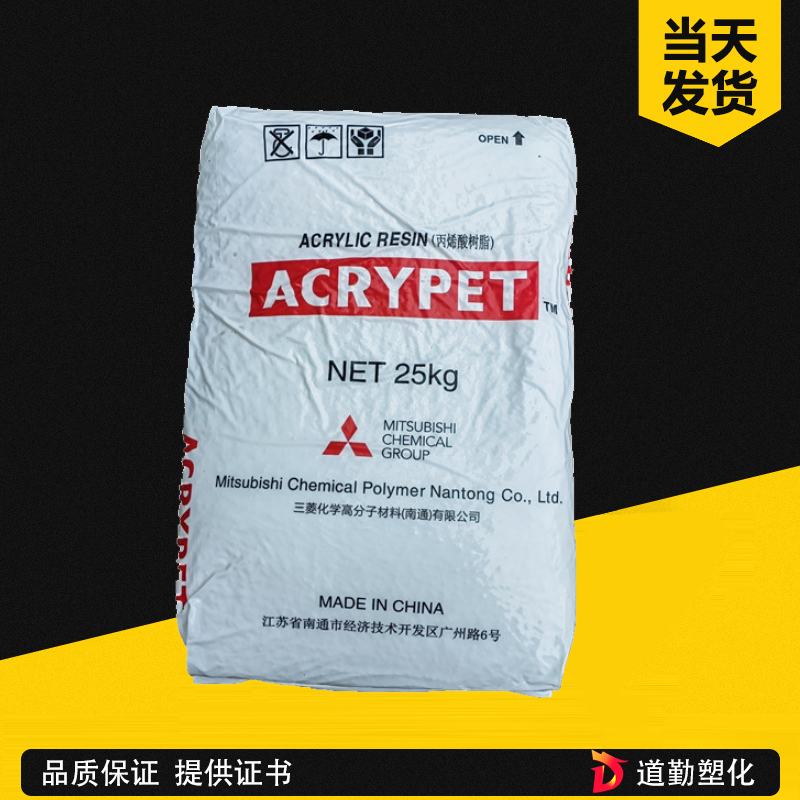 三菱化學(xué) PMMA VH540 高耐熱注塑級 聚甲基丙烯酸甲酯