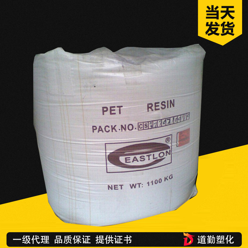 遠(yuǎn)紡上海 WF-811 PET 纖維級(jí) 聚對(duì)苯二甲酸乙二醇酯