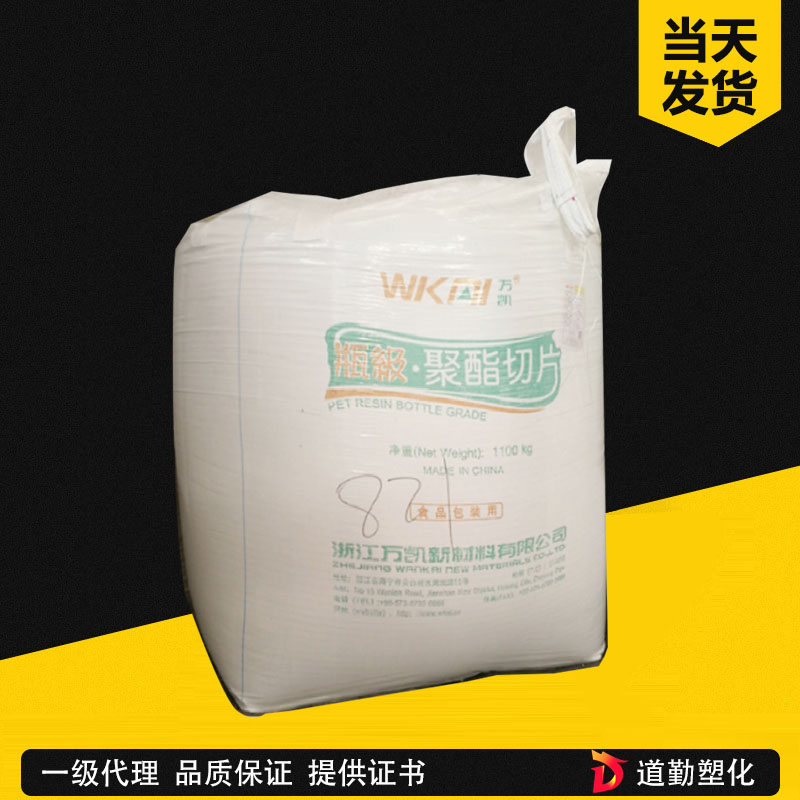 萬凱 WFP-602 PET 纖維級(jí) 聚對(duì)苯二甲酸乙二醇酯