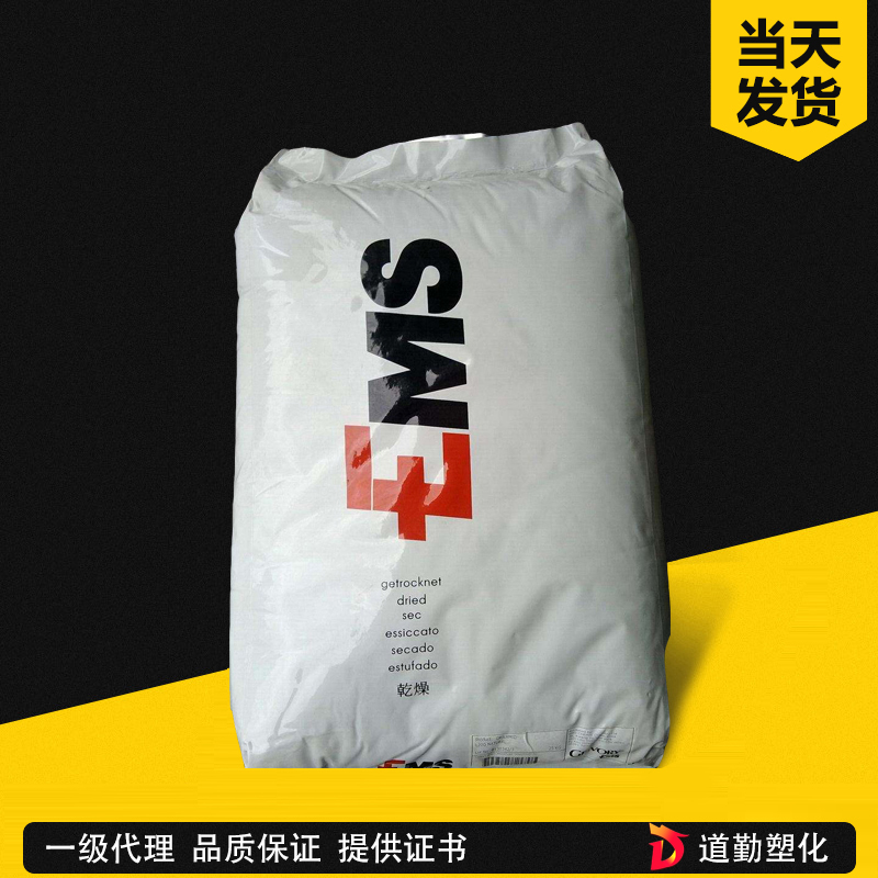 瑞士EMS-GRIVORY XE 4261 Grivory PPA 長碳鏈低吸濕級