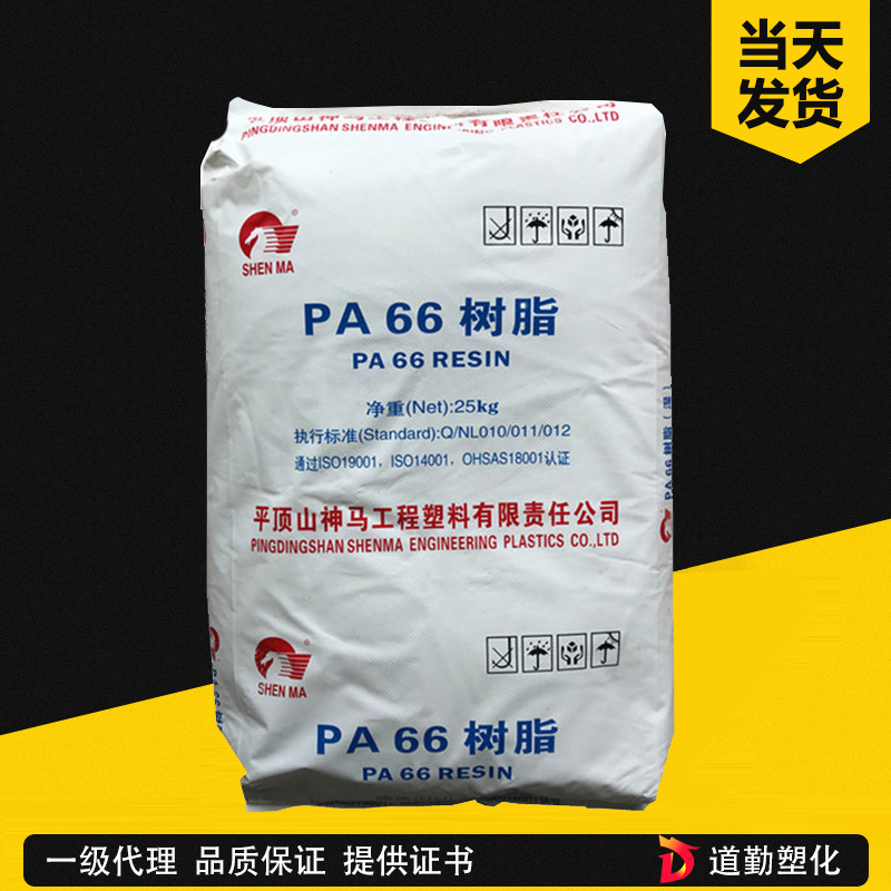 河南神馬 PA66 EPR27LS 注塑級(jí)中粘度自帶潤(rùn)滑 替代杜邦 101L 扎帶連接器原料 聚酰胺