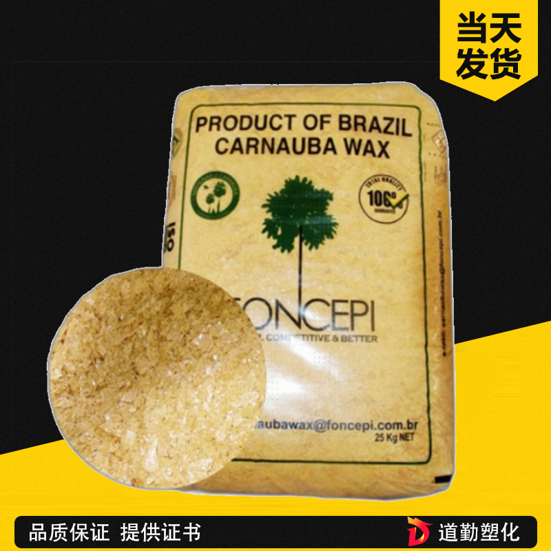 巴西棕櫚蠟T4b 4號(hào)b離心級(jí) 深棕色 工業(yè)級(jí) 汽車(chē)蠟 鞋油 油墨 碳紙
