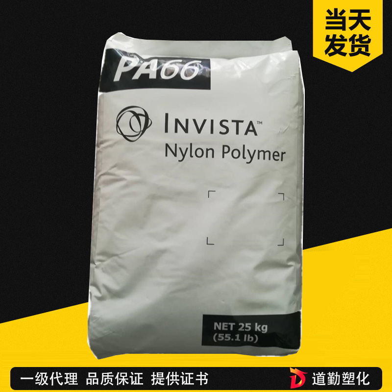 英威達(dá)PA66 T2000HSL 增韌級(jí)尼龍66 高沖擊 低溫韌性 汽車(chē)外飾
