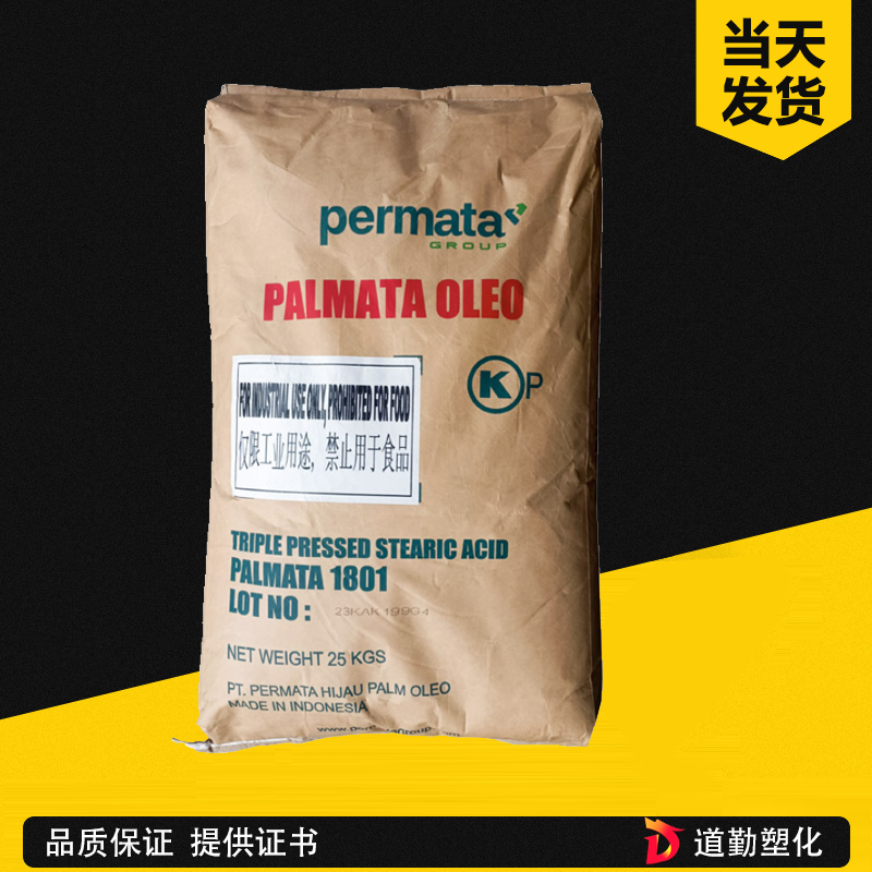 印尼綠寶硬脂酸1842 棕櫚硬脂酸 一級(jí)品 高C18高純 化妝品 PVC 橡膠 聚氯乙烯