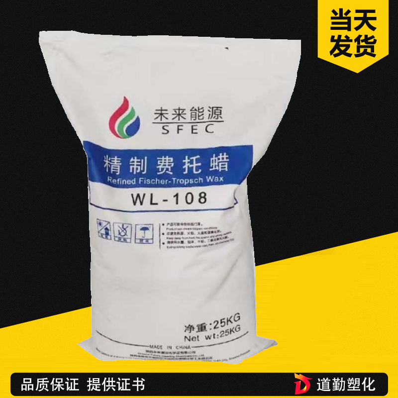未來能源費托蠟80號 精制費托合成蠟 WL-80 PVC潤滑劑 熱熔膠 油墨 涂料