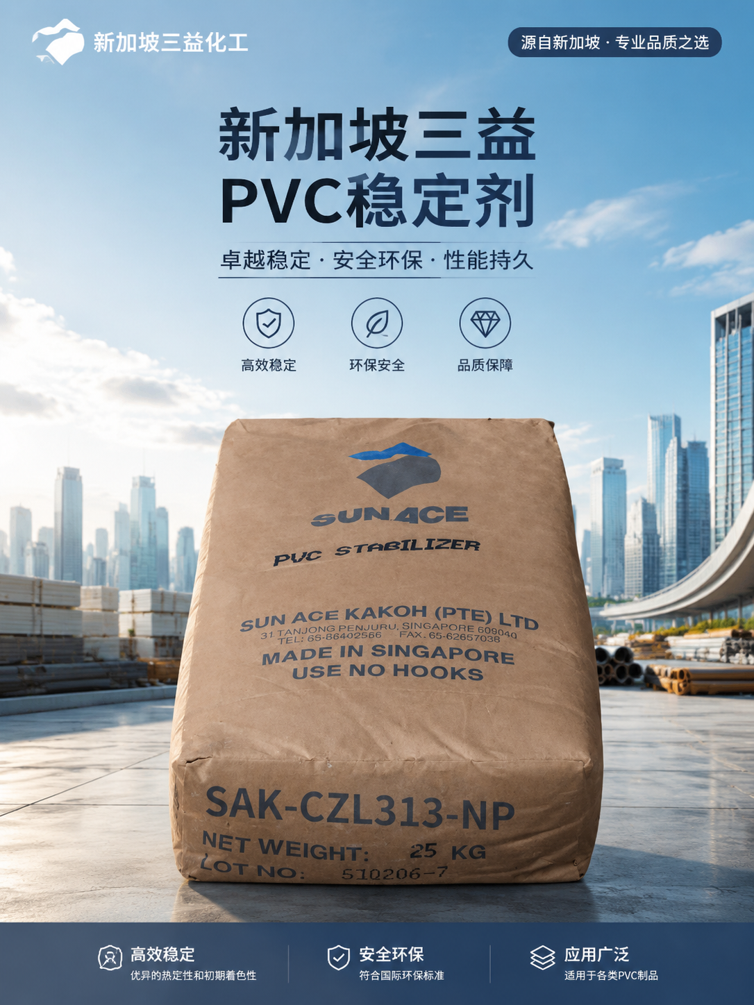 新加坡三益Sunace SAK-CZL01-NP 液態(tài)鈣鋅穩(wěn)定劑 PVC通用透明級(jí)