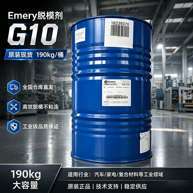 意慕利LOXIOL G10V液體內(nèi)潤(rùn)滑劑 PVC糊樹(shù)脂 軟硬質(zhì)PVC潤(rùn)滑劑