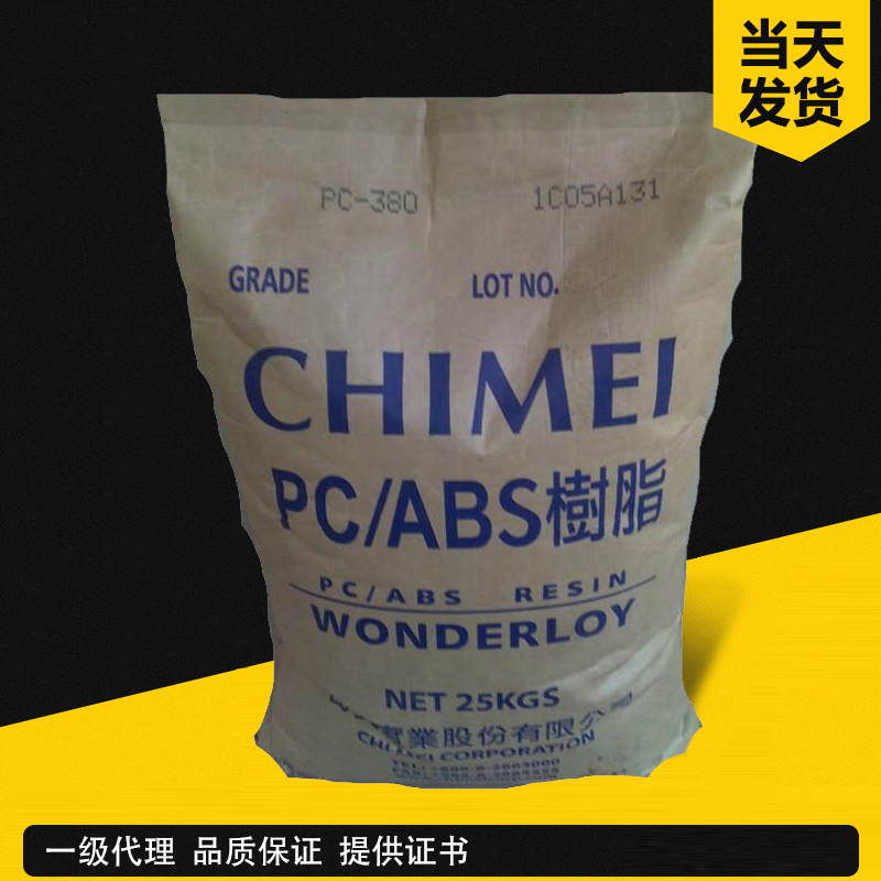 PC+ABS臺(tái)灣奇美PC-365 pc-385高抗沖擊耐高溫汽車(chē)配件料合金p c345 丙烯腈-丁二烯-苯乙烯共聚物